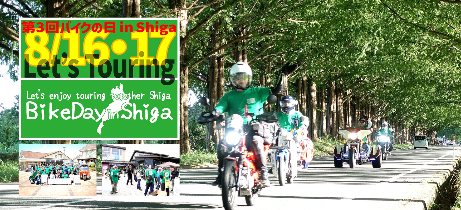 第3回バイクの日 in Shiga
