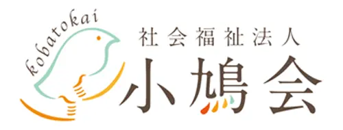 社会福祉法人小鳩会