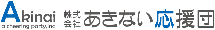 株式会社あきない応援団