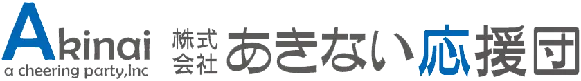 株式会社あきない応援団
