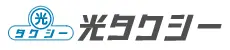 光タクシー株式会社