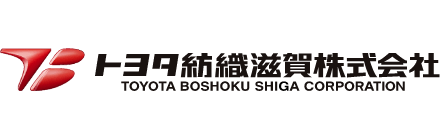 トヨタ紡織滋賀株式会社