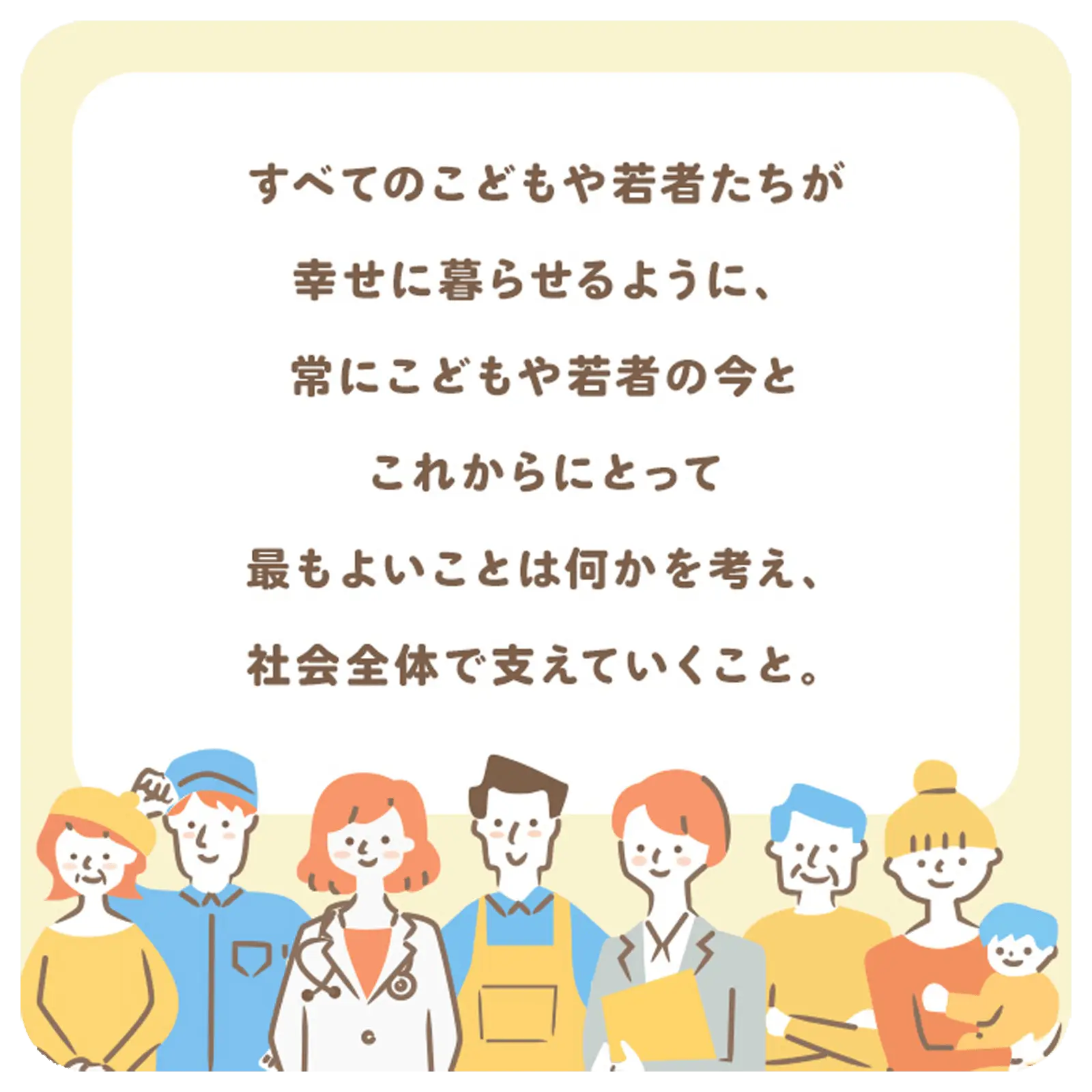 こどもまんなか社会